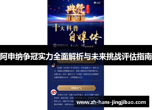阿申纳争冠实力全面解析与未来挑战评估指南