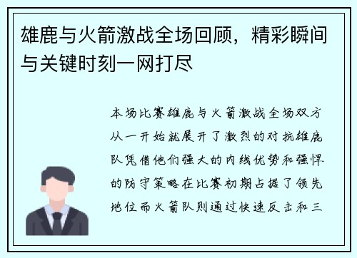 雄鹿与火箭激战全场回顾，精彩瞬间与关键时刻一网打尽