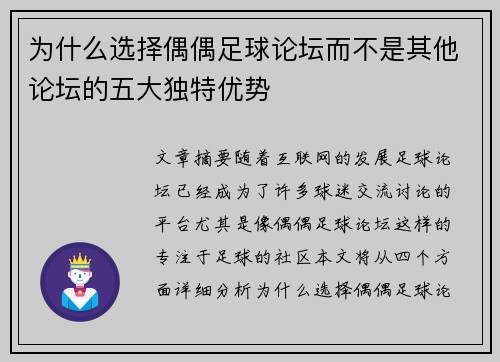 为什么选择偶偶足球论坛而不是其他论坛的五大独特优势